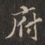 府