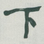 下