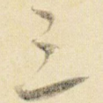 三