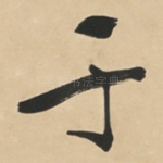 于