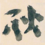 耿