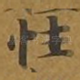 性