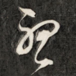 听