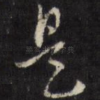 是