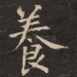 养