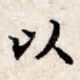 以