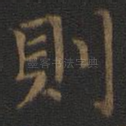 则