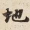 地