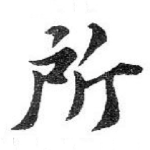 所