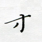才