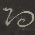 功