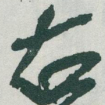 右