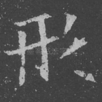 形