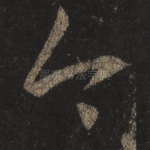 今