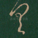 具