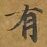 有