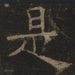 是
