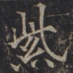 紫