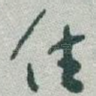住