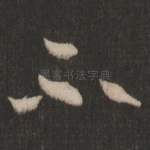 不
