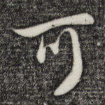 可