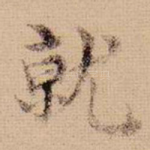 就