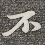 不