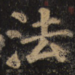 法