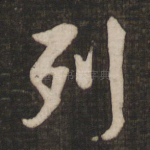 列