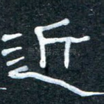 近