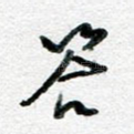 答