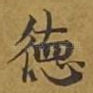 德