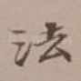 法