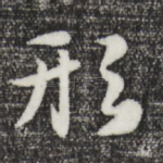 形