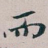 而
