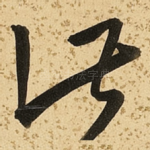 此