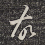 故