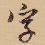 字