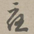 应