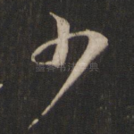 少