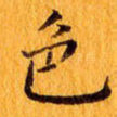 色