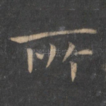 所