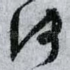 何