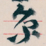 京
