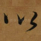 以