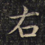 右