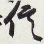 信