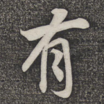 有