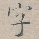 字