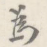 为